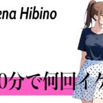 【処女作の連続アクメ】初めてで緊張するけどおまんこの音聞いてほしい...30分で何回イケる?ガチオナニー実演【乳首が性感帯の淫乱モデル】