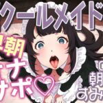 専属クールメイドの早朝オナサポ 専属クールメイドの早朝オナサポ