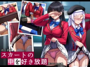 [RJ01281456][妄想Caution] かくれてスカートの中を好き放題弄られてるCG集