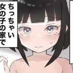 気弱な少女の家に押し入って中出しする