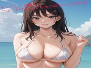 [RJ01282325][マテリアルGirl] ナンパしたお姉さんのフェラがめちゃくちゃエロかったんだが