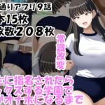 先生に指名されたらセックスする学園で私がオナホになるまで