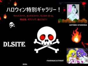 [RJ01284099][PandoraCatfight] ハロウィンスペシャルギャラリー!キャットファイト、セックスファイト・・・