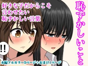 [RJ01276907][みんなで翻訳] 【英語版】恥ずかしいこと