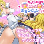 カルミアお嬢様IN・THE[エ]レガンス[ロ]イヤルおダンジョンですわ～!!