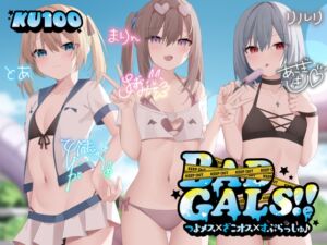 [RJ01272115][みんなで翻訳] 【繁体中文版】【KU100】BAD GALS!! つよメス×ざこオス×すぷらっしゅ♪