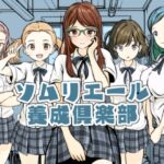 ソムリエール養成倶楽部