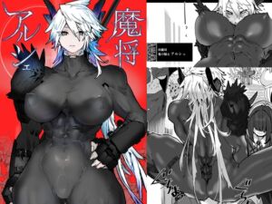 [RJ01269239][みんなで翻訳] 【韓国語版】魔将アルシェ