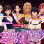 【⭐たっぷり6キャラ⭐】即ママっ!～サクッとおまんこしてくれる友達のママ～