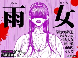 [RJ01284878][みんなで翻訳] 【英語版】雨女