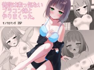 [RJ01275573][青春パルス] 普段は素っ気ないブラコン妹とやりまくった。