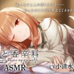 【CV:小清水亜美】狼と香辛料ASMR【電撃文庫ASMR】 (電撃G's magazine) の発売予告 [RJ01280628]