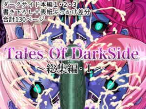 [RJ01281157][ふわふわぴんくちゃん] Tales Of DarkSide ～総集編I～