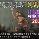 特殊兵装戦隊イノセントフォース:PANDEMIC