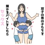 エッチな双子の男の子たちを預かるバイトをしたらセックスしちゃうよね?