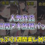 【厳選7作品】仕事の休憩中に会社のトイレでオナニーできる作品をたっぷり1週間分詰め込みました!