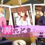 嫁挿れ時 Remake (ベルゼブブ) の発売予告 [RJ01284648]