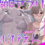 【KU100】催○アプリとかまじぴえん ～あしらい上手クール女子やばたんガチハメ♪～ (Deep;Dahlia) の発売予告 [RJ01284698]