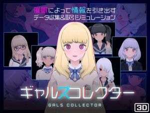 ギャルズコレクター (Studio Tris) の発売予告 [RJ01285811]