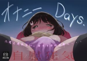 [RJ01286033][フィッシン&ローリ] オナニーDays【完成版】/自慰狂気:ナカイキ後の賢者において彼女の内宇宙に生じた性衝動