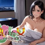 熟れた女21:ママのお友だち2人目