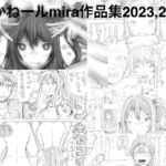 ゆかねールmira作品集2023,2024