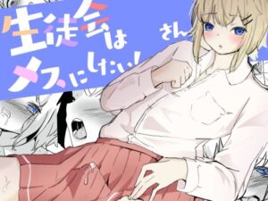 [RJ01287129][青。] 窒息キスで心を満たしてバイブでドライメスイキ調教される男の娘 生徒会はメスにしたい!3