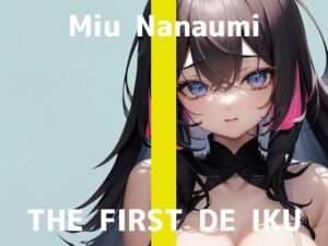 [RJ01287241][いんぱろぼいす] 【初体験オナニー実演】THE FIRST DE IKU【七海みぅ - クンニバイブ編】