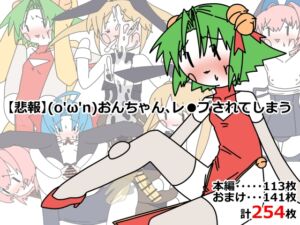 [RJ01287248][デフアツ] 【悲報】おんちゃん、レ●プされてしまう…