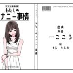 【声優】わたしのオナニー事情 No.36 一こころ【オナニーフリートーク】