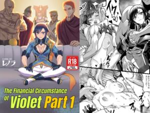 [RJ01288148][Aloner的地下試驗場] The Financial Circumstance of Violet Part 1