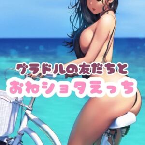 [RJ01288476][お姉産] 同級生とおねショタプレイ