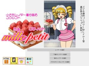 [RJ01288506][デジタル着せ替え屋さん/金剛鋭次] 【着せ替えスクリプト素材】mille petit(ミル・プティット)