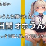 【こんなエロい声で踏ん張るうんち聞いたことありますか?】私のうんちちゃんと聞こえたぁ・・?全力でうんちとおならを噴射する姿が愛くるしすぎる・・・【美咲めい】