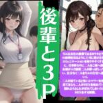 後輩と3Pセックス!酔っ払ってしまった後輩がエッチをして3Pに発展