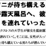 ワニが待ち構える混浴露天風呂へ、彼女を連れていった