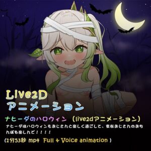 [RJ01289637][kinkhead] ナヒーダのハロウィン (live2dアニメーション)