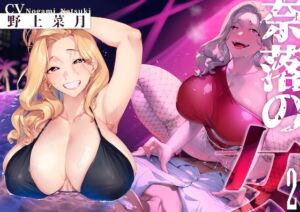 [RJ01289652][奈落工房] 奈落の女 2