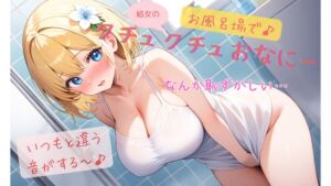 [RJ01290066][結女のゆめ。] 結女のお風呂場でクチュクチュオナニー♪