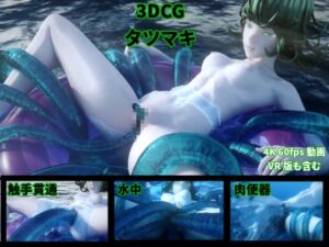 [RJ01290468][Erochanfx エロチャン] Tatsumaki tentacled タツマキ 触手