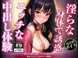 [RJ01291632][エッチなAIちゃん1号] 乱れた着物で誘惑してきた巨乳美人と満足するまで大量中出し体験記