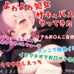 【リアルクチュ音入り】よわよわ処女サキュバスがやってきた!へたっぴサキュバスとわからせ中出しエッチ☆