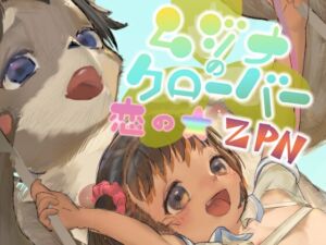 [RJ01292829][こひなたサロン] ムジナのクローバー～恋のZPN～