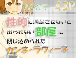 RJ01294164][Hentai丸] 葬送のフリ〇レン 性的に満足させないと出られ ...
