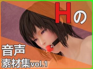 [RJ01294638][ネリックス屋] 【Hの音声素材集vol.1】～商用OK著作権フリー