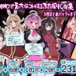 VRMMOでえっちなコトをするふたなりCG集 3作まとめパック+オマケ漫画