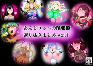 [RJ01295235][あんどりゅ〜の物置] あんどりゅ〜のFANBOXまとめ Vol.1