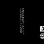 京都の高級料亭で裏メニューとして存在していた乱交宿