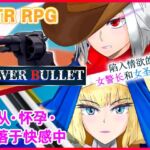 【AI翻译补丁】SILVER BULLET～陷入情欲的女警长与女圣骑士～