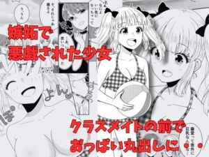 [RJ01296405][P&I] クラスメイトの前でおっぱい丸出し